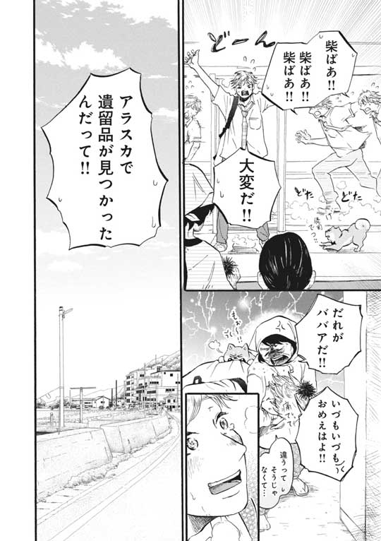 漫画 柴ばあと豆柴太 ヤマモトヨウコ 震災 3.11
