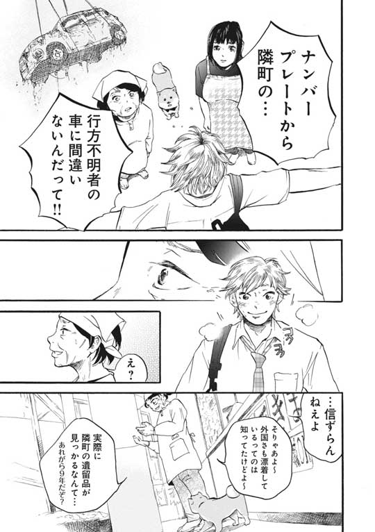 漫画 柴ばあと豆柴太 ヤマモトヨウコ 震災 3.11
