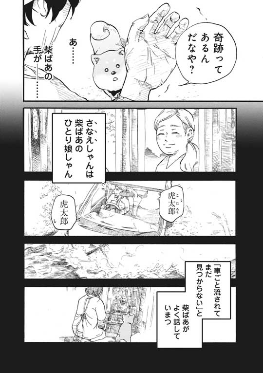 漫画 柴ばあと豆柴太 ヤマモトヨウコ 震災 3.11