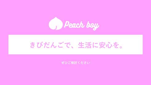 桃太郎 プレゼン スライド イヌ・サル・キジ 鬼退治 Peach boy きび団子 給付