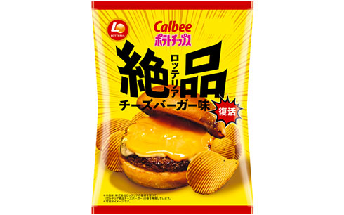 ポテトチップス ロッテリア 絶品チーズバーガー味 カルビー コラボ