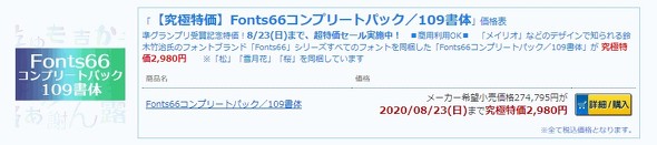 Fonts66コンプリートパック