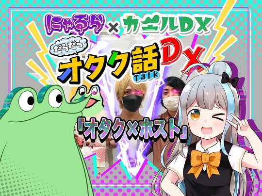 にゃるら カエルDX