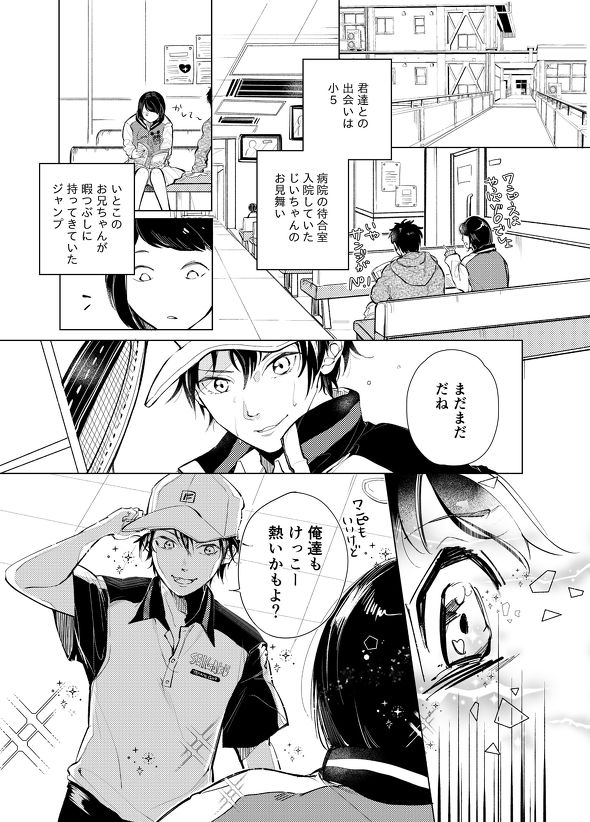 テニスの王子様と人生