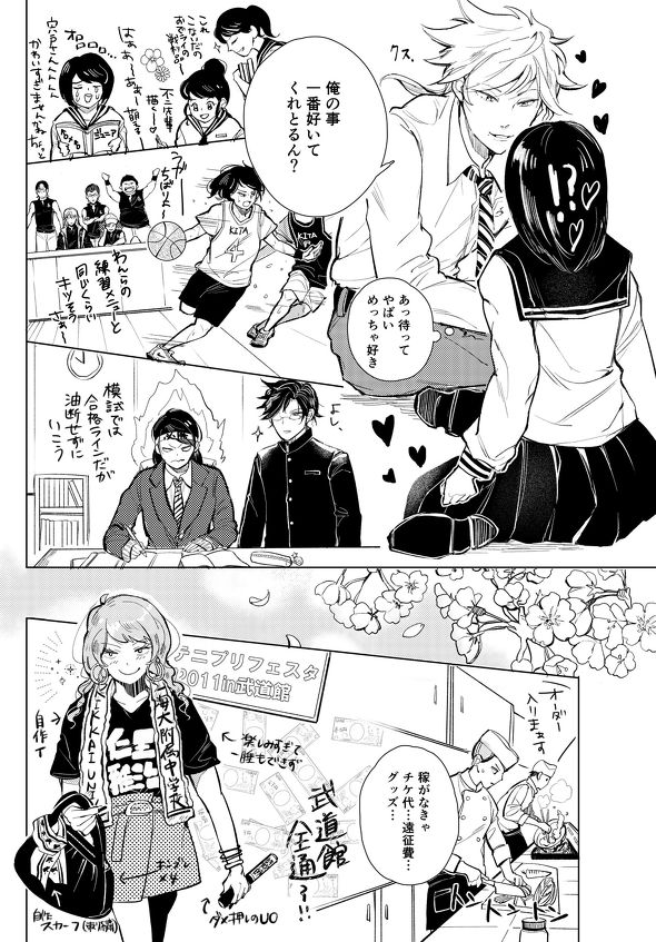 テニスの王子様と人生