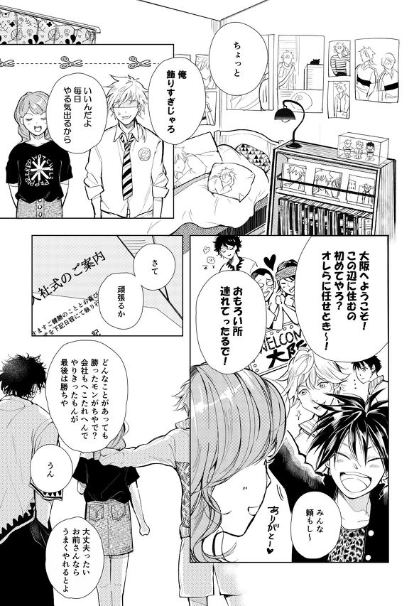 テニスの王子様と人生