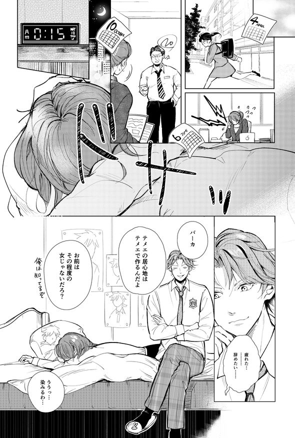 テニスの王子様と人生