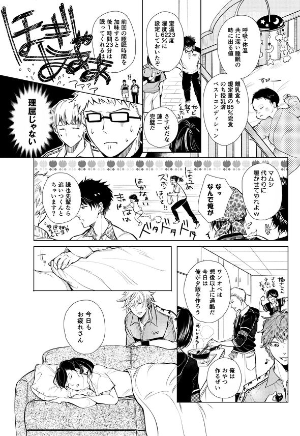 テニスの王子様と人生