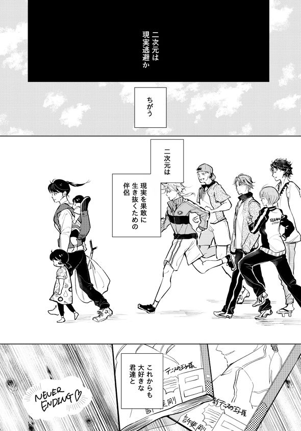 テニスの王子様と人生