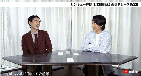 菅田将暉 中村倫也 サンキュー神様