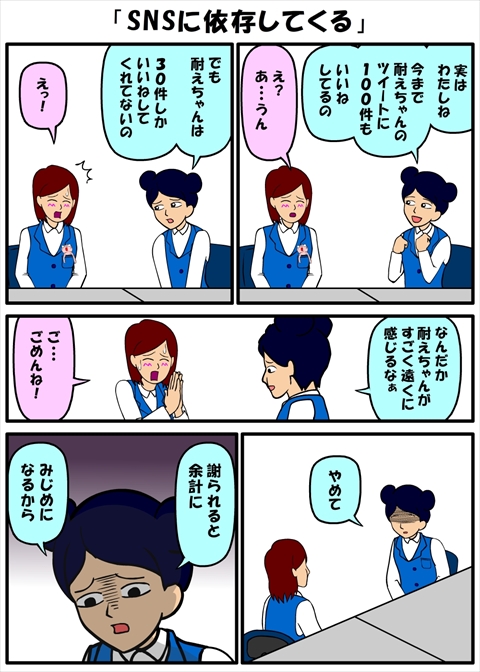 耐え子の日常