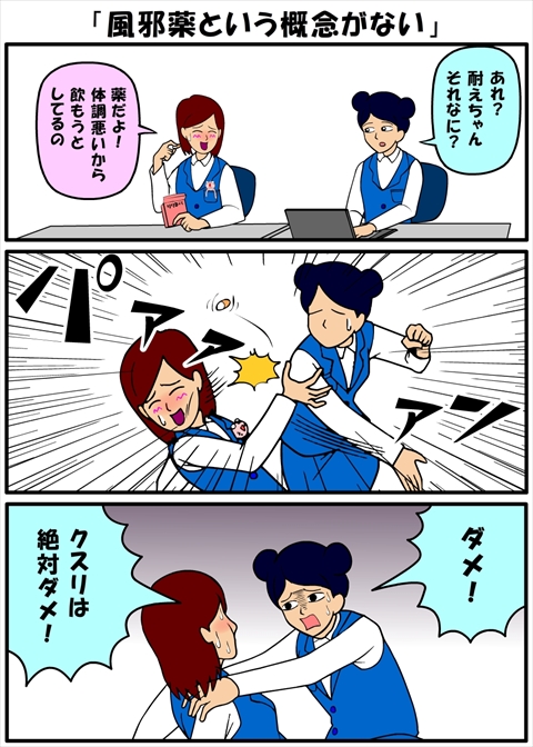 耐え子の日常