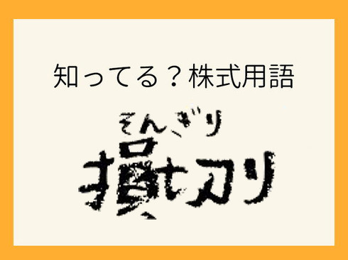 株ギャルJKの株式用語クイズ