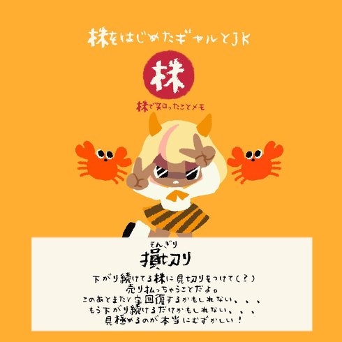 株ギャルJKの株式用語クイズ