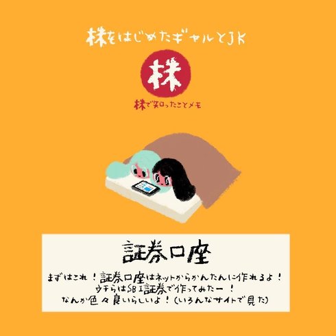 「証券口座」ってどんなもの？