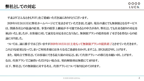 どんなときもWiFi