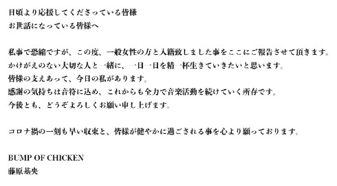 BUMP OF CHICKEN 藤原基央 バンプ バンプオブチキン