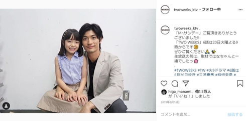 三浦春馬 稲垣来泉 TWOWEEKS 子役 共演