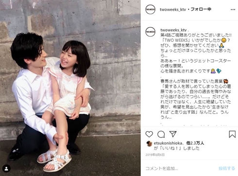 三浦春馬 稲垣来泉 TWOWEEKS 子役 共演