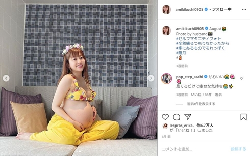 菊地亜美 出産 夫 第1子 娘
