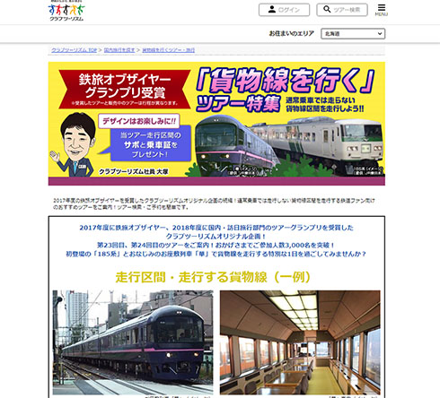 鉄道 YouTube 貨物線ツアー お座敷列車