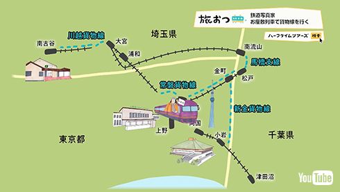 鉄道 YouTube 貨物線ツアー お座敷列車