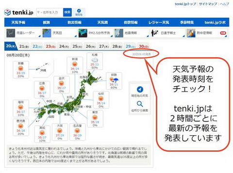 天気予報