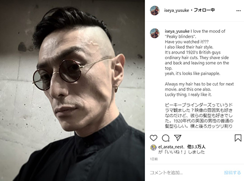 伊勢谷友介 ヘアスタイル