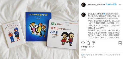 鈴木えみ 子どものための性教育 いいタッチわるいタッチ ぼくのはなし わたしのはなし ふたりのはなし Instagram