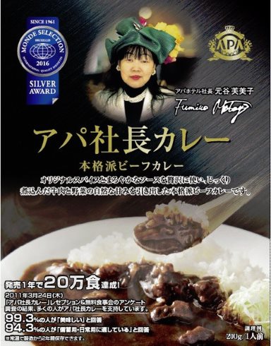 たんぽぽ 川村エミコ アパ社長 元谷芙美子 インスタ 再現 ものまね