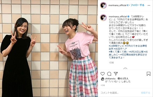 杉咲花 森七菜 広瀬すず 青くて痛くて脆い インスタ 24時間テレビ 行列のできる法律相談所