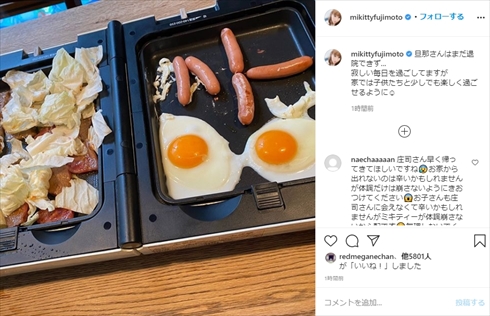 藤本美貴 庄司智春 新型コロナ 感染 入院 インスタ