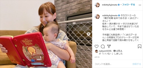 藤本美貴 庄司智春 新型コロナ 感染 入院 インスタ