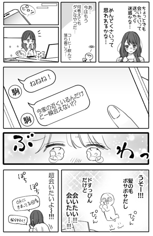 彼氏のわがままが大好きです02