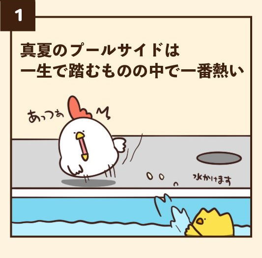 毎日でぶどり プール あるある ビート板 水着 やきそば