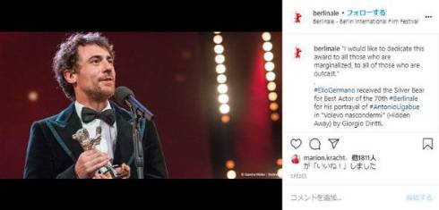 ベルリン国際映画祭 エリオ・ジェルマーノ