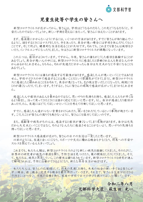 コロナ差別防止