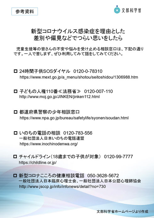 コロナ差別防止