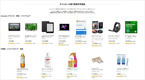 タイムセール祭り