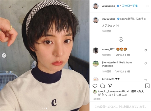 新木優子 髪形 ヘアスタイル ベリーショート ショートカット 黒髪 non-no