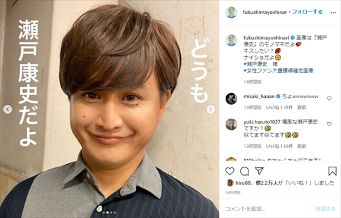 ガリットチュウ 福島善成 ものまね 瀬戸康史 新婚 結婚 インスタ