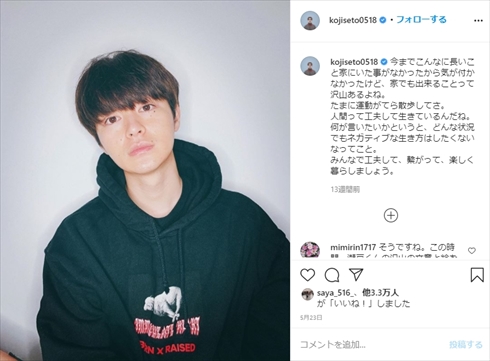 ガリットチュウ 福島善成 ものまね 瀬戸康史 新婚 結婚 インスタ