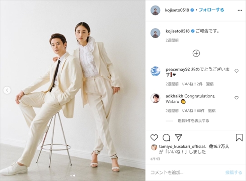 ガリットチュウ 福島善成 ものまね 瀬戸康史 新婚 結婚 インスタ