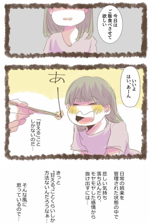 子供は心の回復手段が少ない話04