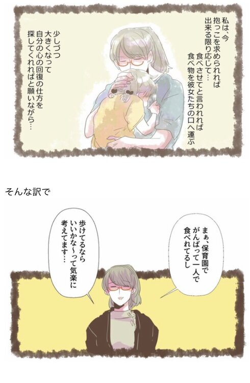 子供は心の回復手段が少ない話05