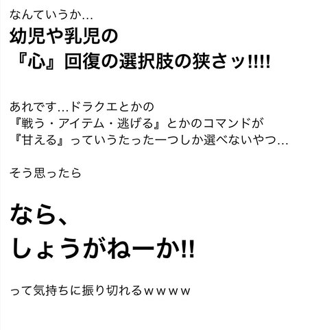 子供は心の回復手段が少ない話06