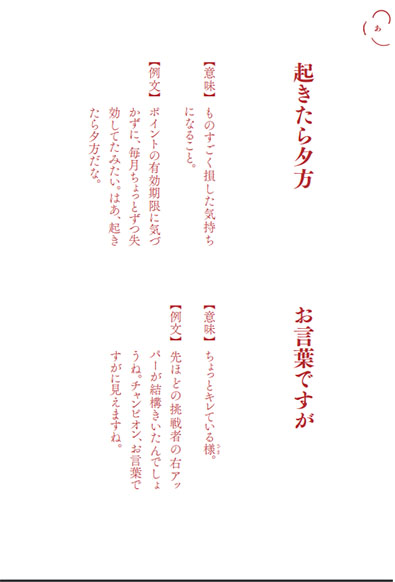 妄想国語辞典2「起きたら夕方」「お言葉ですが」