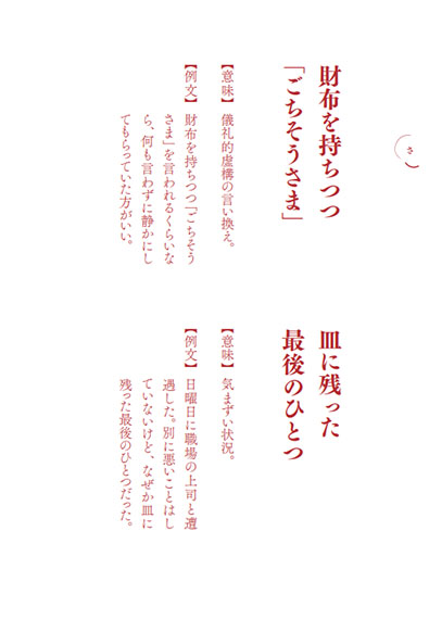 妄想国語辞典2・「財布を持ちつつごちそうさま」「皿に残った最後のひとつ」