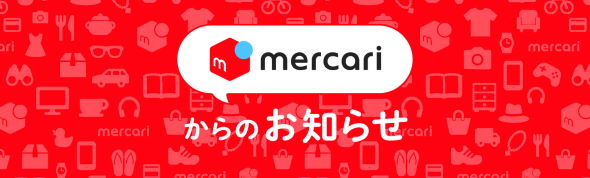 メルカリ 禁止 出品 モチーフ 知的財産権 鬼滅の刃