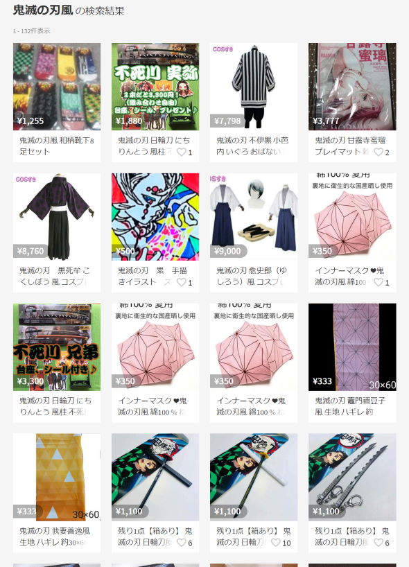 メルカリ 禁止 出品 モチーフ 知的財産権 鬼滅の刃